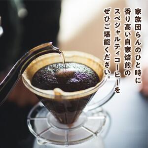 【3か月定期便 向島の珈琲豆焙煎所】スペシャルティコーヒー詰め合わせ