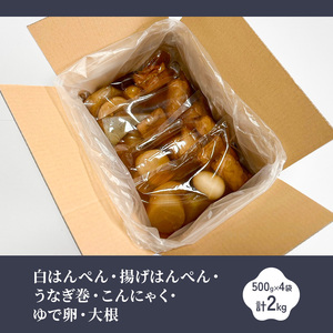 浜名湖おでん4袋セット 白はんぺん 揚げはんぺん さつま揚げ うなぎ巻 こんにゃく ゆで卵 大根 500g×4袋 計2kg