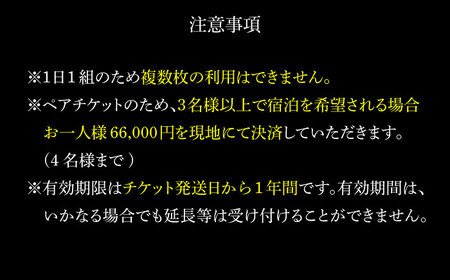 1日1組限定 丸っと1棟貸の宿 KAWAZU 1泊2食付きペア 宿泊券 岐阜県・庭の登録記念物に泊まれる 瑞浪市 [AZAP001]