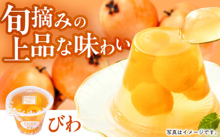 フルーツゼリー たらみ PURE (ミックス・パイン・びわ) 計36個 / ゼリー フルーツ 果物 ギフト ミックスゼリー パインゼリー びわゼリー おやつ / 諫早市 / 株式会社たらみ [AHBR031] 