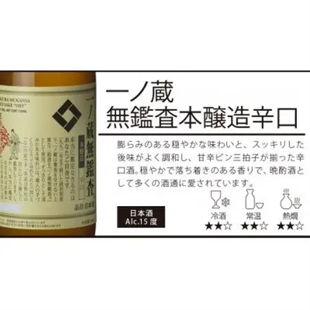 一ノ蔵　純米大吟醸笙鼓　+ 無鑑査本醸造辛口　各1,800ml×1本_酒・アルコール 純米大吟醸 日本酒 sake サケ  酒・アルコール  日本酒 sake サケ_【1512547】