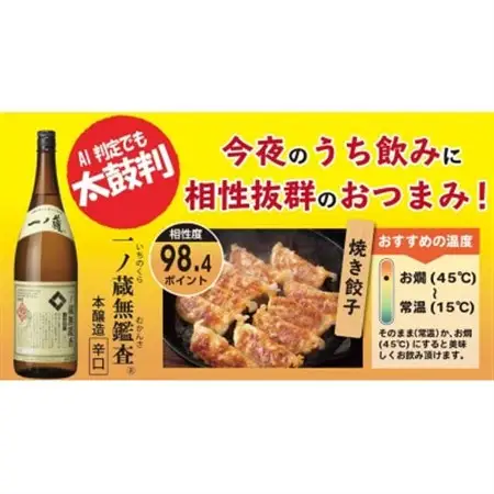 一ノ蔵　無鑑査本醸造 辛口　1800ml　2本_酒・アルコール  日本酒 sake サケ_【1517135】