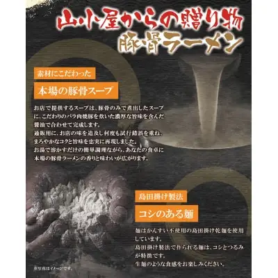 Z54-05 寄附額改定↓↓ 筑豊豚骨らーめん 山小屋からの贈り物豚骨ラーメン1食入 ラーメン