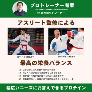 YOKOHAMA STRENGTH & CONDITIONING PROTEIN COMPLETE NUTRITION　2袋 ホエイプロテインパウダー チョコレート風味 ドリンク メンテナンス ホエイ 健康 体 維持