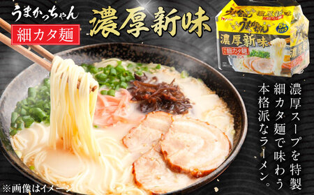 うまかっちゃん3種セット 豚骨・高菜・濃厚新味 合計30食(各5袋×2パック) / 豚骨ラーメン うまかっちゃん[AFAR031]