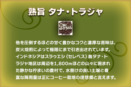 【ふるなび限定】[豆] 炭火焙煎コーヒー豆の詰め合せ『しっかりとしたコク』セット FN-Limited-SP｜珈琲 ギフト お祝い アソートセット 飲み比べ お得 [0314]
