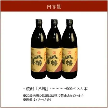高良酒造の希少焼酎『八幡』900ml×3本 008-22【1710422】