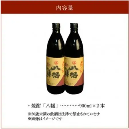 高良酒造の希少焼酎『八幡』900ml×2本 008-21【1710424】
