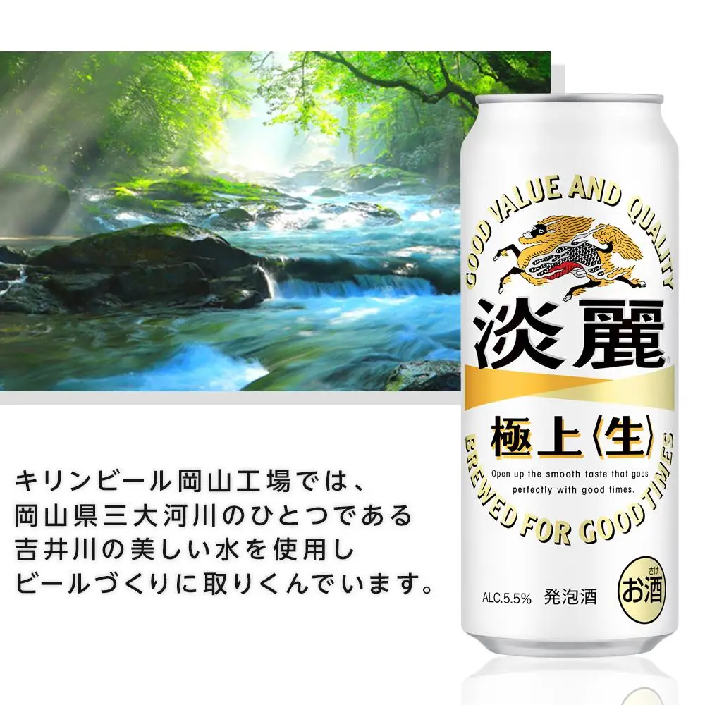 キリン 淡麗 極上〈生〉 発泡酒 500ml 缶 × 24本＜岡山市工場産＞| 淡麗 