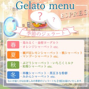 ジェラート 7個セット おまかせ ジェラート KE005