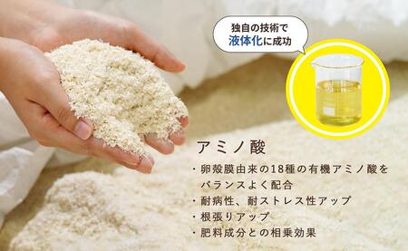 「たまごの液肥」オーガナブル (すべての家庭園芸用) 800ml 2本セット ENEGGO株式会社 肥料 サステナブル 園芸 ガーデニング 野菜 V8-1