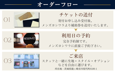 メンズヨシワラ オーダースーツ オーダーシャツ お仕立て券 3万円分 | オーダースーツ オーダースーツ オーダースーツ オーダースーツ オーダースーツ