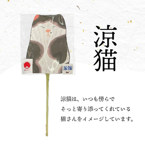 丸亀うちわ　涼猫（ハチワレ）セット