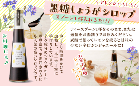 黒糖 しょうが シロップ A175-001-02 生姜 ショウガ 健康 冷え性 血行促進 手作り シロップ 生姜シロップ あまみこand ふるさと納税 奄美市 おすすめ ランキング プレゼント ギフト
