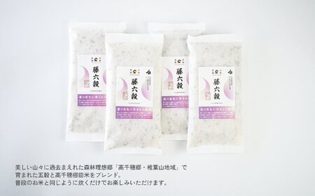藤の花色に染まる六穀米「藤六穀（ふじろっこく）」 高千穂棚田米 たかきび 挽き割とうもろこし もちあわ もち麦 黒米 紫色 雑穀米 高千穂 宮崎 世界農業遺産 特選雑穀米 ヒノヒカリ 椎葉 諸塚 日の影 五ヶ瀬 _Tk028-005