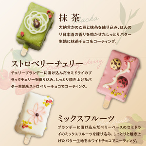 おしゃれなone handパウンドケーキ 『デコフラスティック』6個セット（patisserie J'ouvre パティスリージューブル）[168P01]ワンハンドケーキ スイーツ 洋菓子 ケーキ チョコレート フルーツ 抹茶 マロン 人気 おしゃれ かわいい バレンタイン ホワイトデー 母の日 父の日 クリスマス 誕生日 ギフト 