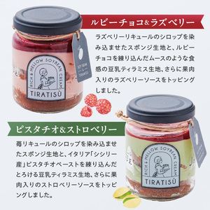 豆乳×ティラミス＝『ティラティス』３個セット（patisserie J'ouvre パティスリージューブル）[168P03]　豆乳スイーツ 洋菓子 ケーキ ティラミス 豆乳ティラミス 人気ティラミス おしゃれ かわいい コーヒー エスプレッソ バレンタイン ホワイトデー 母の日 父の日 誕生日 贈答 ギフト プレゼント 