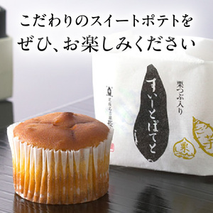 栗つぶ入り【すいーとぽてと】（9個入）[008N04] 長崎堂 スイートポテト スイーツ おかし お菓子 手土産 ギフト 芋 いも 9個入りスイートポテト 個包装スイートポテト 栗入りスイートポテト 甘さ控えめスイートポテト しっとりスイートポテト 常温
