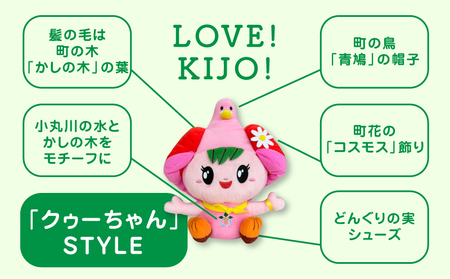 木城町オリジナルマスコットキャラクター「キックン」「クゥーちゃん」ぬいぐるみセット_K04_0040_2