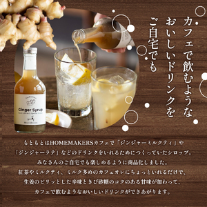 【 小豆島 】小豆島プレーンジンジャーシロップ3本セット 飲料 ドリンク シロップ ジンジャー 生姜 スパイシー ギフト 贈り物 香川 香川県 土庄 土庄町