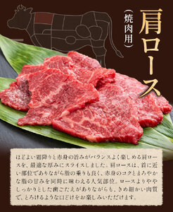 味彩牛 肩ロース焼肉 約260g 菊池地域農業協同組合(JA菊池まんまキッチン)《90日以内に出荷予定(土日祝除く)》熊本県 菊池市 肩ロース ロース 焼肉 焼き肉 カット済み 牛肉 お肉 熊本県産 九州産 国産