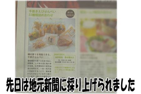 香味えびせん 大判3枚