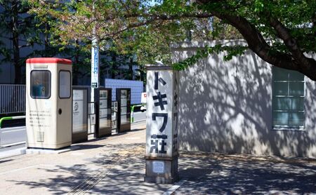 マンガの聖地としま トキワ荘グッズ 大 セット 詰め合わせ スリッパ フォトフレーム 絵葉書 写真立て 絵はがき グッズ オリジナルグッズ 雑貨 マンガ 漫画 まんが 東京 豊島区