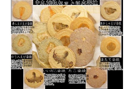 香味えびせん 中丸10枚入
