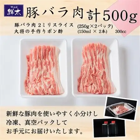 湖西市産ブランド豚「ふじのくに夢ハーブ豚」しゃぶしゃぶ用バラ肉(500g)と手作りポン酢のセット_肉  豚肉   調味料   _【配送不可地域：離島】【1497515】