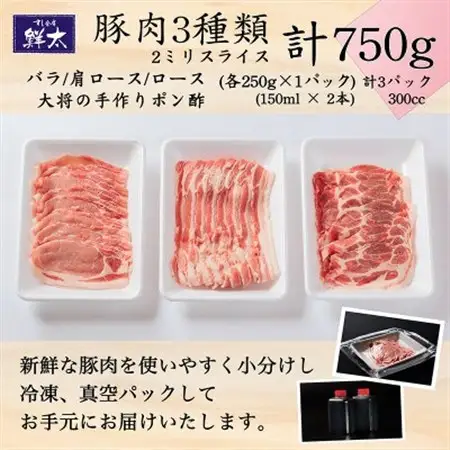 湖西市産ブランド豚「ふじのくに夢ハーブ豚」しゃぶしゃぶ用豚肉3種類(750g)と手作りポン酢のセット_肉  豚肉   調味料   _【配送不可地域：離島】【1497521】