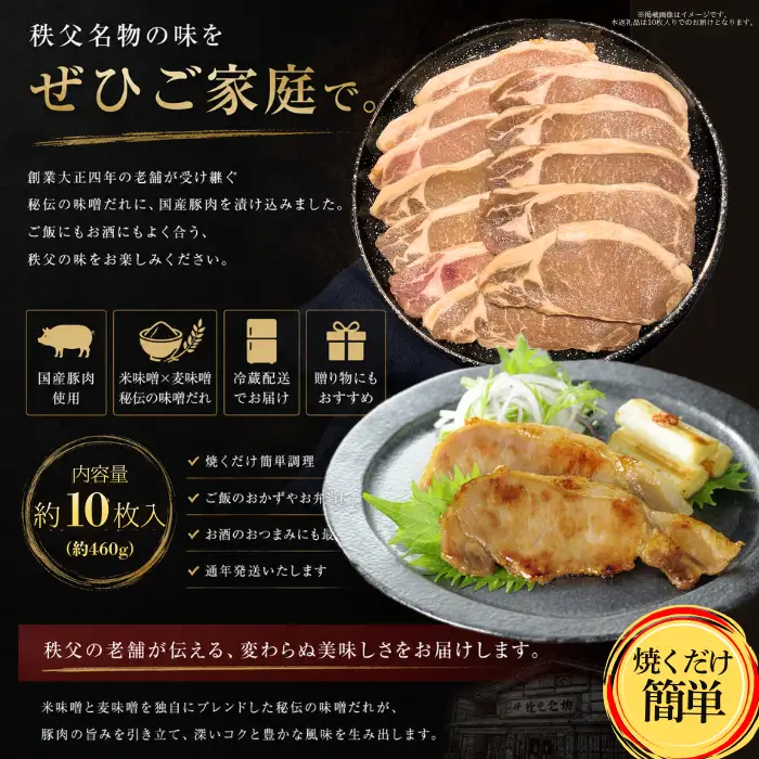 秩父豚肉味噌漬け 木樽　約10枚入り No.418