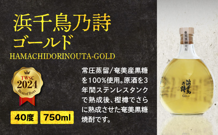 TWSC 焼酎部門ベストオブベスト 受賞 セット A021-026 酒 黒糖焼酎 アルコール 焼酎 奄美黒糖焼酎 本格焼酎 奄美産黒糖  紅さんご 里の曙ゴールド 浜千鳥乃詩ゴールド  安田商店 ふるさと納税 奄美市 おすすめ ランキング プレゼント ギフト