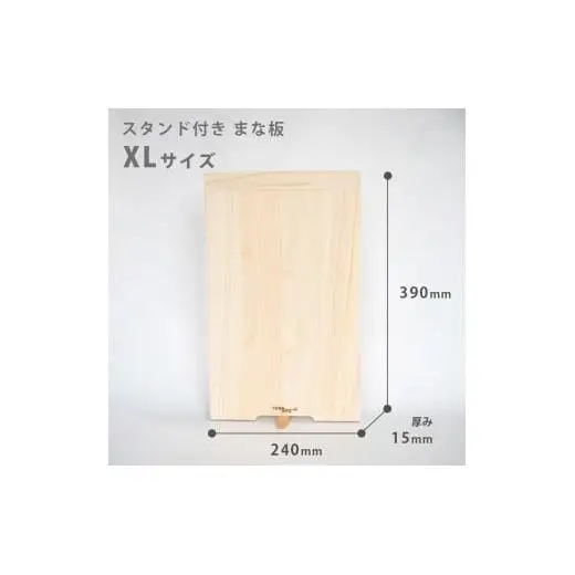 【 まな板 】スタンド付き Lサイズ