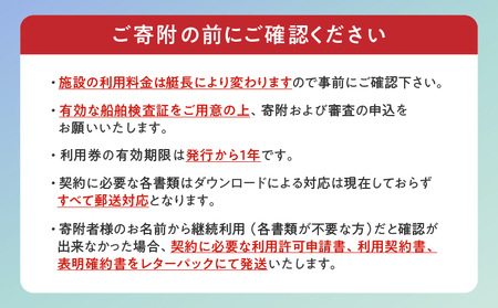 海の駅 ・ 勇払マリーナ ご利用券 T062-FT01 体験 チケット