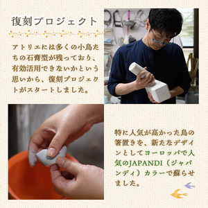 JAPANDI 鳥箸置(のすずめ・5匹セット) 箸置き 鳥の家 のすずめ 磁器 オブジェ ジャパンディ【ksg1498-A】【ブルーグライダー】