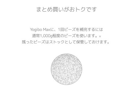 【6/1より寄附額改定】Yogibo補充ビーズ（1500g） 39-X yogibo ヨギボー 補充 ビーズ 会津坂下町 ※離島への配送不可
