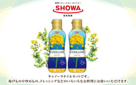 キャノーラオイル  セット  300g×2本 キャノーラ油 食用油 油 オイル
