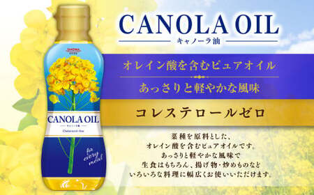 キャノーラオイル 2種 セット 計6本 各300g キャノーラ油 ヘルシープレミア 食用油 油 オイル