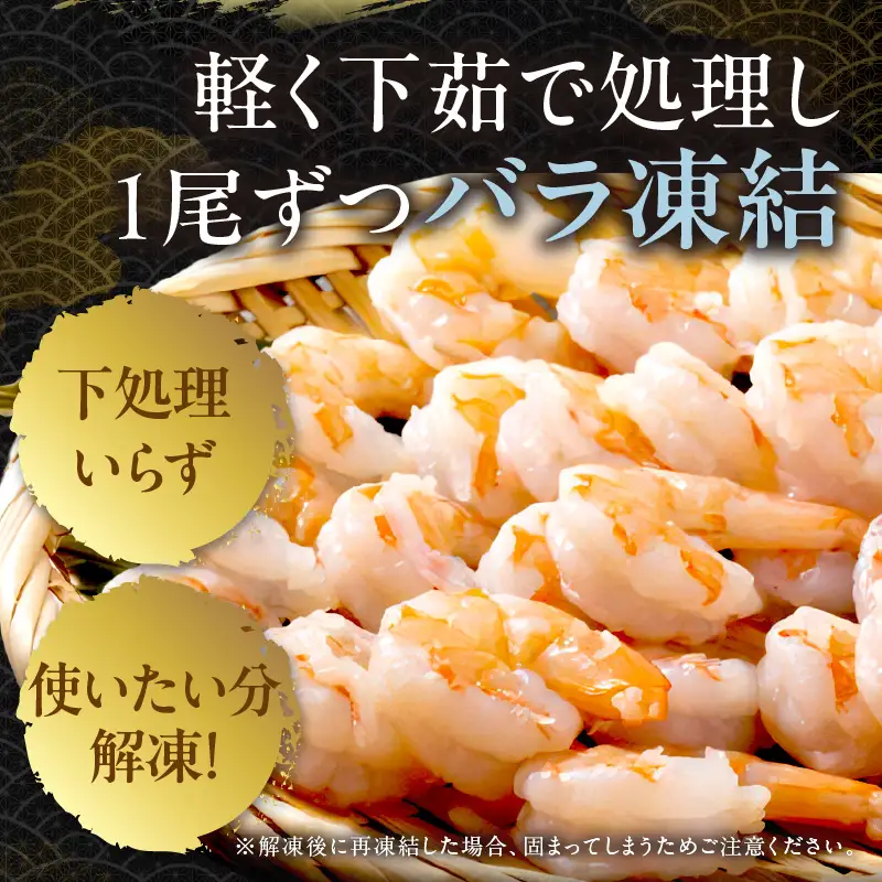 背ワタなし むきエビ 1.5kg エビ