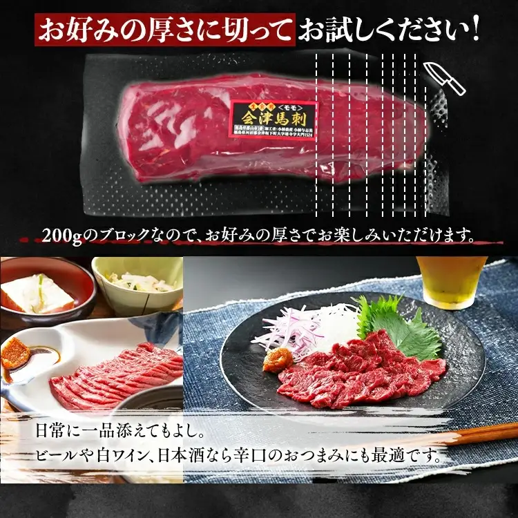 馬刺し モモ 赤身 800ｇ（200g×4） たれ付き 1-T