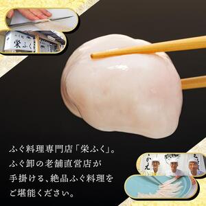 数量限定 ふぐ料理専門店 栄ふく 国産 とらふぐ 希少価値 訳あり 白子 約400g 200g×2P