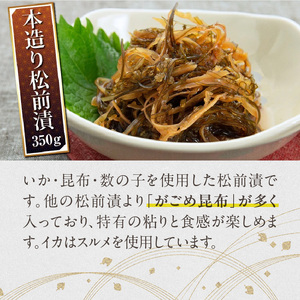 松前漬3種セット 数の子 松前漬 本造り 白造り 北海道 函館市 ふるさと納税 お取り寄せ 送料無料_HD151-002