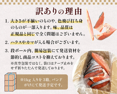 【訳あり】鮭 銀鮭 切り身 3kg