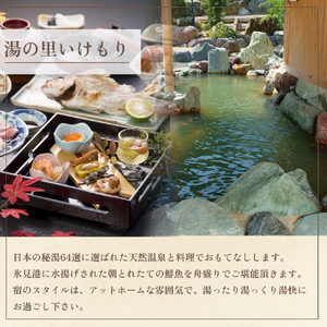 富山県氷見市 湯の里いけもり　利用補助券5,000円分（温泉・宿泊・サウナ・食事） 富山県 氷見市 旅行 観光 宿泊券 宿泊 チケット クーポン 海鮮