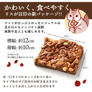 【ゆうパケット】ごろごろナッツナッツブラウニー2個セット