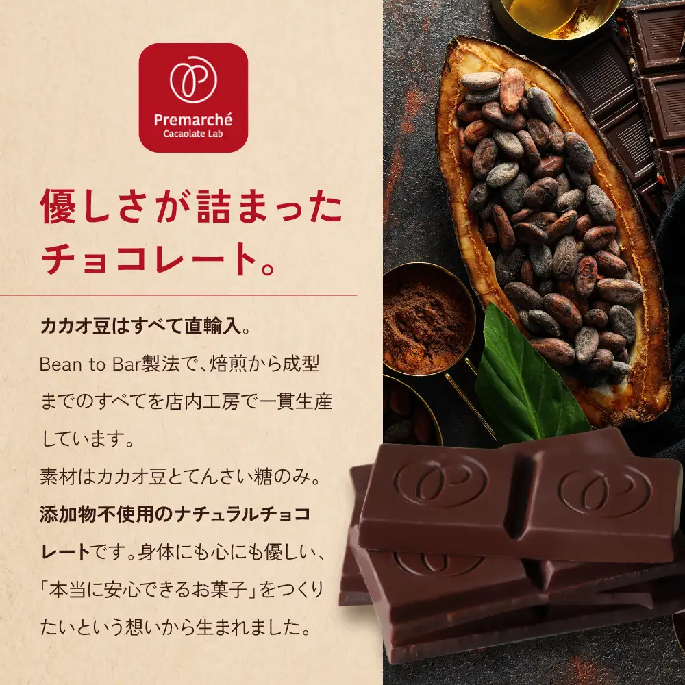 【Premarché Cacaolate Lab】国際コンテスト入賞店の手づくりチョコレート 産地食べ比べ3枚セット ＜セットA＞