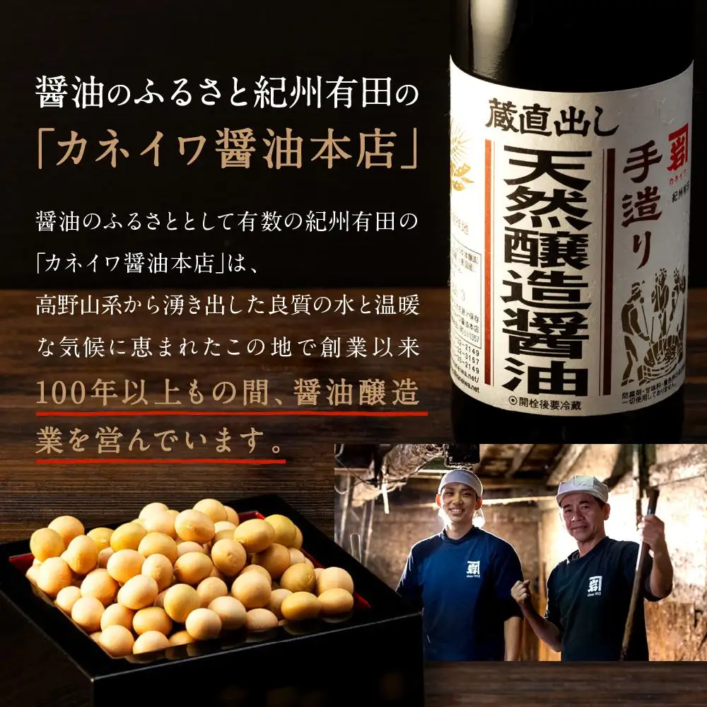 【お刺身専用】カネイワ醤油本店 国産原料でつくる木桶二年熟成のお醤油 お試しサイズ150ml 2本セット