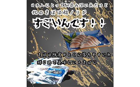 マルア阿部商店特選 北海道産〆さば半身 14枚入り 小分け 真空パック 個包装 国産 手軽に一品 〆さば 〆鯖 冷凍 おつまみ さば サバ