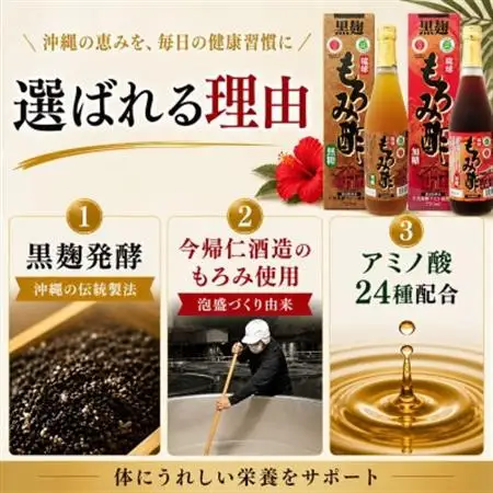 琉球もろみ酢 無糖＆加糖 各720ml(計2本セット)【1524929】