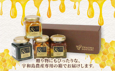 ＆HONEY 4種 セット 詰め合わせ 宇和島農産 はちみつ はちみつ F015-132005